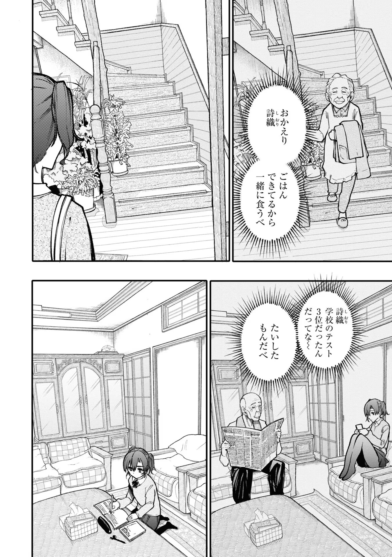 Ojii-san to Obaa-san ga Wakigaetta Hanashi - Chapter 121 - Page 2